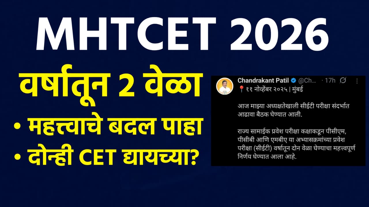 MHTCET 2026